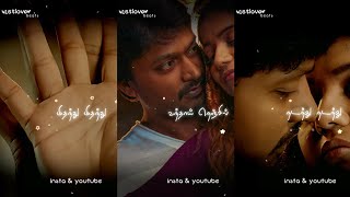 மிதந்து மிதந்து வந்தாய்💚mithanthu mithanthu vanthai 💚whatsapp status💚yuvan songs💚1stlovebeats297 [upl. by Esbenshade]