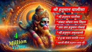 Shree Hanuman Chalisa Iश्री हनुमान चालीसा  GULSHAN KUMAR HARIHARAN I Hanuman Chalisa Ashtak [upl. by Macpherson375]