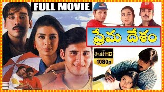 Prema Desam Telugu Full Movie  Abbas  Tabu  Vineeth  S P Balasubrahmanyam  Movie Ticket [upl. by Kinsler]