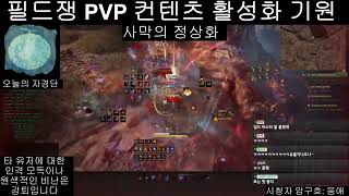 검은사막BDO 그 길드와의 한 판 승부 feat격투가성공님 PVP카오 [upl. by Eey]