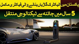 Electric Car Factory Completed in Pakistan  Rich Pakistan [upl. by Maxfield840]