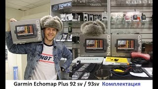 Эхолот картплоттер Garmin Echomap plus 92sv 93sv комплектация Распаковка в магазине [upl. by Uot932]