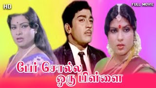 Per Solla Oru Pillai Tamil Full Movie  R Muthurama  Sripriya  Raj Kumar  HD [upl. by Sherman]