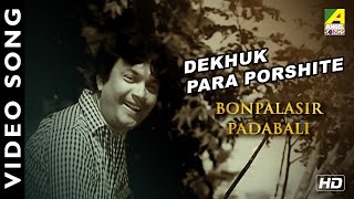 Dekhuk Para Porshite  Bonpalasir Padabali  Bengali Movie Video Song  Uttam KumarSupriya Devi [upl. by Cicero]