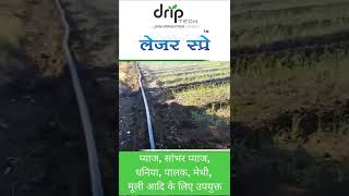 quotLaser Sprayquot irrigation  Driptech India  Rainpiperainhose [upl. by Hnahk504]