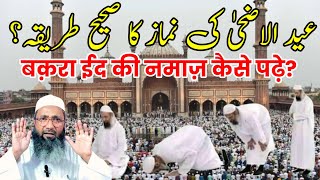 बकरा ईद की नमाज़ कैसे पढ़े  Namaz Ka Tarika  Eid ul Azha Ki Niyat  Mufti Alamgir Danish [upl. by Leda]