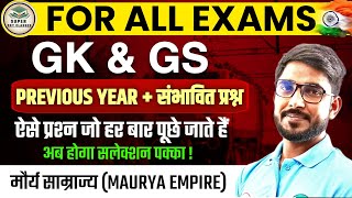 RRB NTPC 2024 मौर्य साम्राज्य Maurya Empire  GK GS PYQ For सभी परीक्षाओं के लिए 2025 [upl. by Phyl]