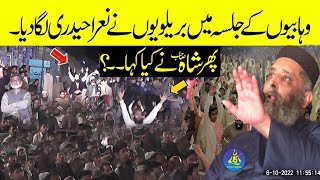 Wahabion Ke Jalsa Mein Brelvio Ny Nara Laga Diya  Phr Kya Kaha  Syed Sabtain Shah Naqvi [upl. by Garris]