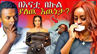 🔴በማህደር አሰፋ ስም የተጻፈዉ የብልግና መጽሃፍ እና የቬሮኒካ አዳነ እናት ጉዳይ  Seifu on EBS  Dallol Entertainment [upl. by Connelley575]