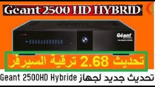 التحديث الأخير لجهاز geant 2500 hd hybrid 268 اضافات جديدة 2023 [upl. by Cresida]