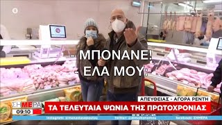 ΣΚΑΙ  Ο Τσελίκας πέτυχε Γαλλίδα σε κρεοπωλείο και έγινε συζήτηση «μπουζούκι» [upl. by Peirsen]