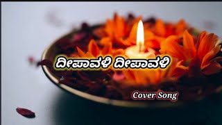 Deepavali Deepavali  Cover Song  Kannada Songs  Deepavali Songs  JR Kushi [upl. by Emiolhs]