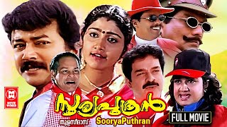 Soorya Puthran Malayalam Full Movie  Jayaram Evergreen Family Movie  Divya Unni  Innocent [upl. by Ahsotal]