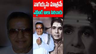 How NTR Respects Actor Chittoor Nagaiah  Tollywood Nagaram [upl. by Teodoor]