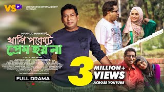 খালি পকেটে প্রেম হয়না  Khali Pokete Prem Hoina  Mosharraf Karim  Keya Payel  Bangla Natok 2023 [upl. by Nnylharas80]