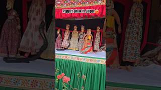 Puppet Show😍🥰love puppetshow jaipur puppet wow short youtubeshorts shorts trending show [upl. by Ococ]