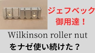 ジェフベックがWilkinson roller nutを使い続けたワケ？ [upl. by Sabsay604]