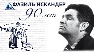 «Тринадцатый подвиг Геракла» Ф Искандера Читает Авангард Леонтьев [upl. by Guenevere513]