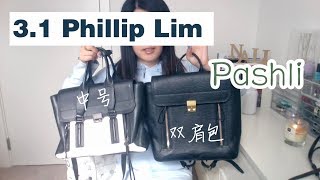 31 Phillip Lim  Pashli MediumampBackpack bag collection 中号和双肩包对比 [upl. by Yroj]