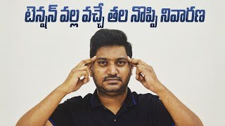 Best pain relief exercises for cervicogenic headaches in Telugu [upl. by Hamon]