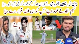 Big news Shaheen Afridi retire from cricket [upl. by Yremrej]