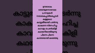 Kallipoonkuyile✨malayalamsonglyrics shorts lyrics movesong video [upl. by Frye]