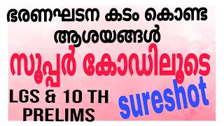 Kerala pscPsc easy codes🔥sure shot 🔥LGSamp10th prelims Constitution [upl. by Bounds531]