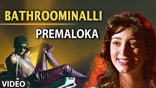 Bathroominalli Video Song  Premaloka  Juhi Chawla Vani Jayaram [upl. by Ede]