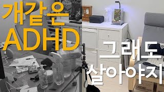 Vlog 인생이 개같을 때 난 사업자를 내  ADHD가 나에게 날린 빅엿  한번 더 살고 싶어졌다  feat 구독자 1000명 [upl. by Rona]