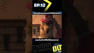 EP12จบ เมื่อหนูน้อยหมวกแดงไม่ได้ไร้เดียงสา และสโนว์ไวท์ก็ไม่ได้อ่อนหวาน [upl. by Onofredo]