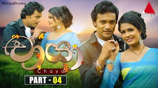 Chaya චායා  Part 04  Sirasa TV [upl. by Nalek558]