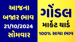 21102024 Gondal Marketyard Na Bajar Bhav  Aajna Bajar Bhav  Jetpur  Gondal  Unja  Rajkot [upl. by Eilrahc]