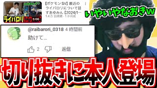 【雑談】ライバロリがあゆみんの切り抜きにコメントしていた件について話すあゆみん【20241115】 [upl. by Anirahs494]