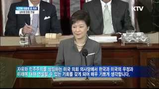 한국정책방송KTV 박근혜 대통령 美 의회연설 [upl. by Llerahs]