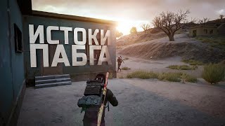 PUBG ВОЗВРАЩАЕТСЯ К ИСТОКАМ [upl. by Oned66]