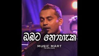 ඔබට නොහැක  Obata Nohaka Mage Sewanata  CENTIGRADZ unplugged [upl. by Chancelor]