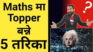 Maths मा Topper बन्ने 5 तरिका  How To Study Maths in Nepali  How To Score Good Marks in Maths [upl. by Gusty310]