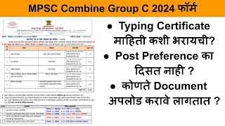 MPSC Form filling 2024  MPSC Combine Form Filling 2024  MPSC Combine 2024 Notification [upl. by Lot340]