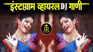 Instagram Trending Nonstop Dj Songs 2022  Marathi DJ song  मराठी डीजे गाणी  Nonstop Marathi Dj [upl. by Arykat]