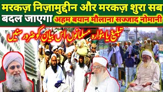 Markaz Nizamuddin Delhi amp Markaz Surah Sab Badal Jaega Bayan Maulana Sajjad Nomani  Latest Bayan [upl. by Grados]