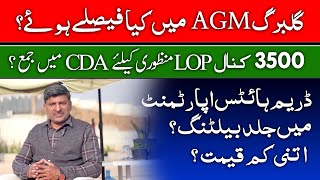 Gulberg Green AGM Islamabad 2024  Gulberg Residencia  Advice Associates [upl. by Atinreb768]