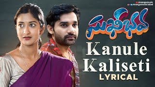 Roll Ridas Ninnu Chusthe Lyrical Video  Sukhibhava Movie Songs  Rohit Kesiraju  Mango Music [upl. by Selin100]