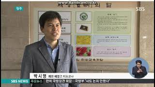 SBS 뉴스퍼레이드 quot제천 세명고 독도지킴이quot20150410 [upl. by Kerek]