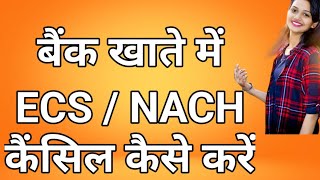 ECS cancel kaise kare  ECS ACH return charges  how to refund NACH or cancel ECS [upl. by Esom]