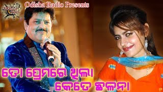 To Premare Thila Kete Chhalana  Odia Song Voice Over  Hrudananda Sahoo [upl. by Eniamrej]