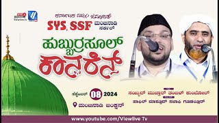 KMJ SYS SSF Manjanady  Hubburasool Conference 2024  Mashood Saqafi Gudallur [upl. by Joelle]