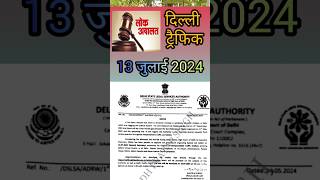 Notification  Lok Adalat July 2024 shorts echallan lokadalat Delhi [upl. by Fesuoy]