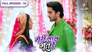 Meri Saas Bhoot Hai  Twinkle ka drama  FULL EPISODE76  मेरी सास भूत है [upl. by Audley]