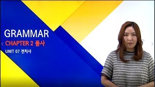 ETS 토익기출 공식종합서 RC 7강 UNIT 07 전치사 [upl. by Nosiddam]