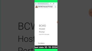 BCM hostel application 202425 postmatric hostel hoste [upl. by Derward]